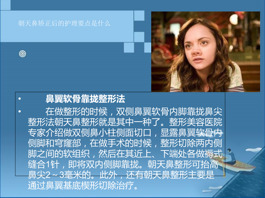 朝天鼻矫正后的护理要点是什么.ppt_第2页