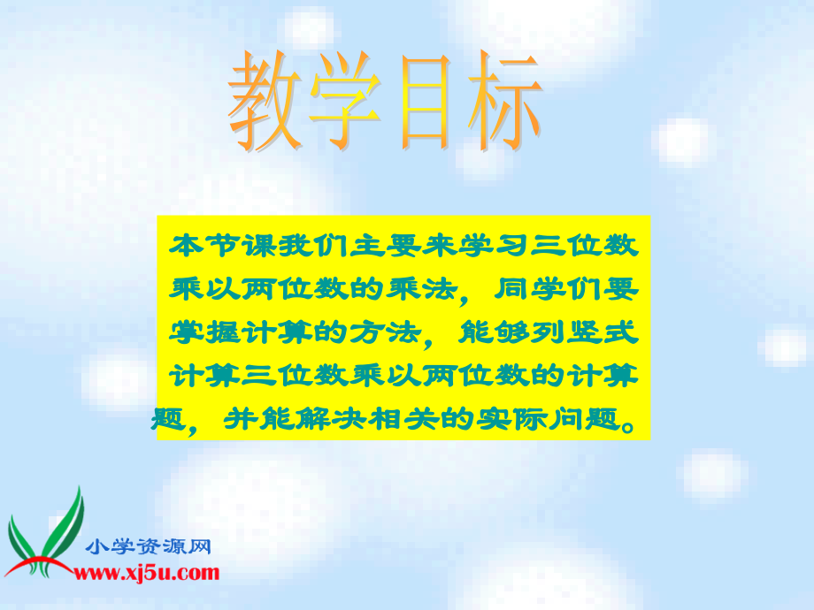 北师大版数学四年级上册《卫星运行时间》PPT课件.ppt_第2页
