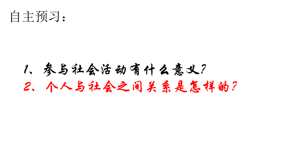 我与社会-(3).ppt_第2页