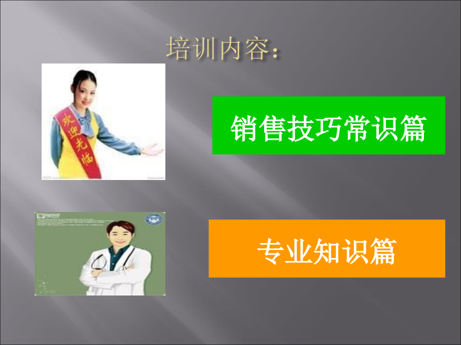 贵细中药销售知识培训1.ppt_第2页
