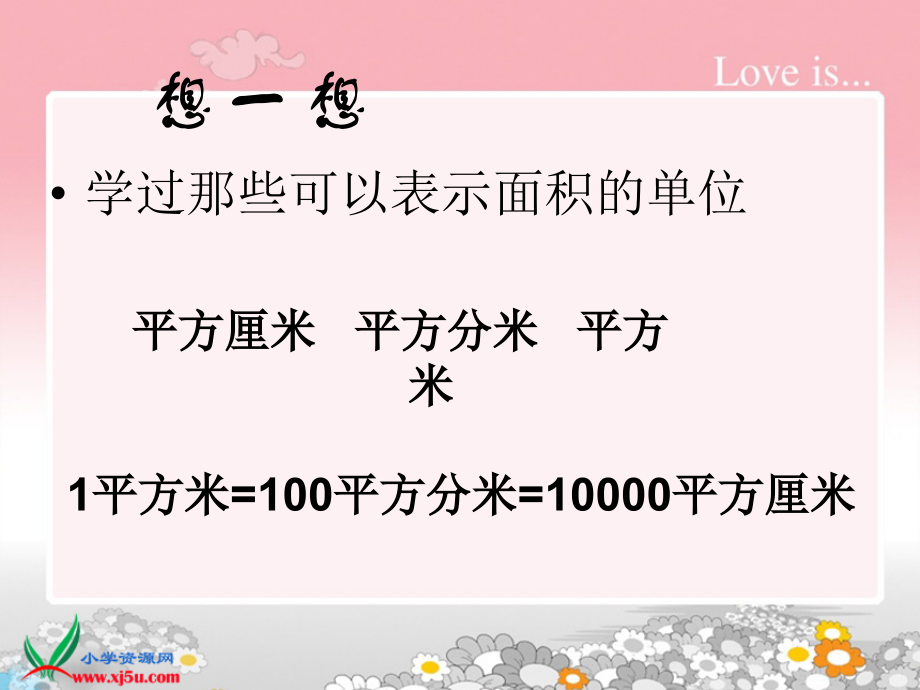 公顷和平方千米.ppt.ppt_第2页