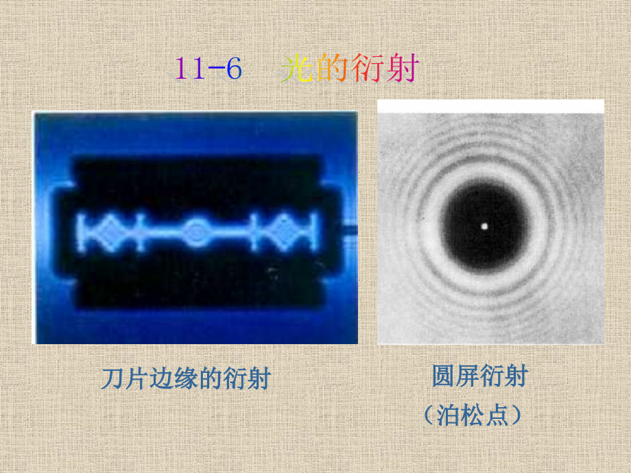 光的衍射(08).ppt_第1页