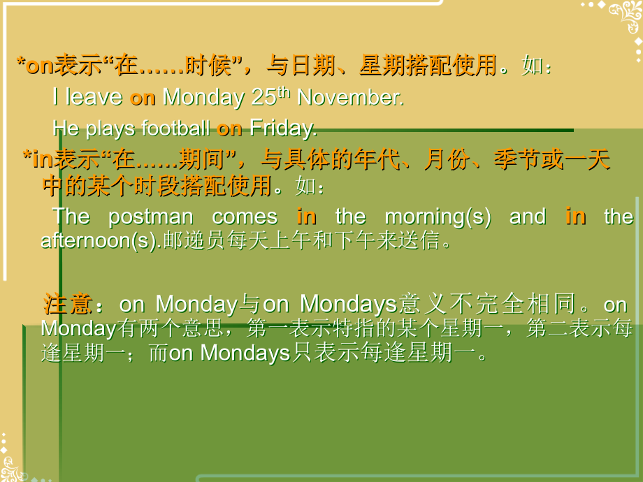 表示时间介词用法.ppt_第2页