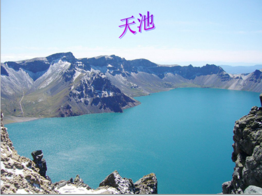 《地球上的水》 优秀课件.ppt_第2页