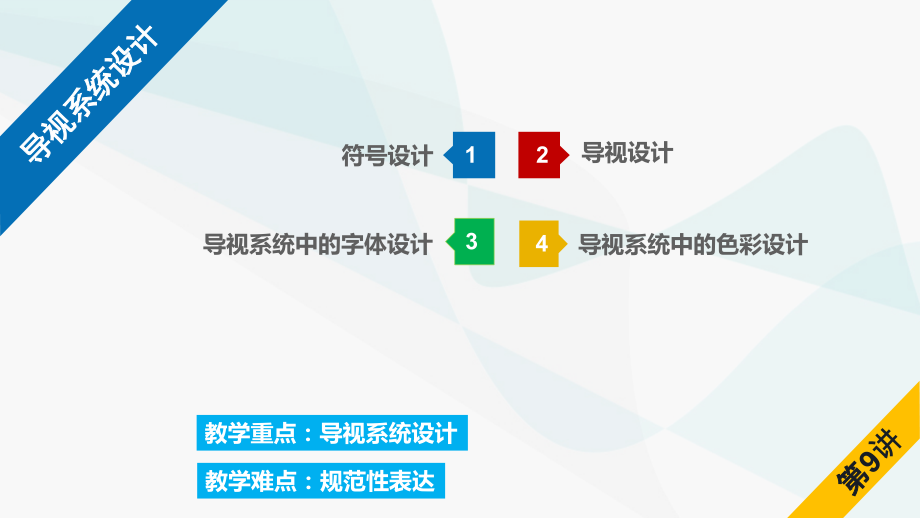 导视系统设计专题培训课件.ppt_第1页