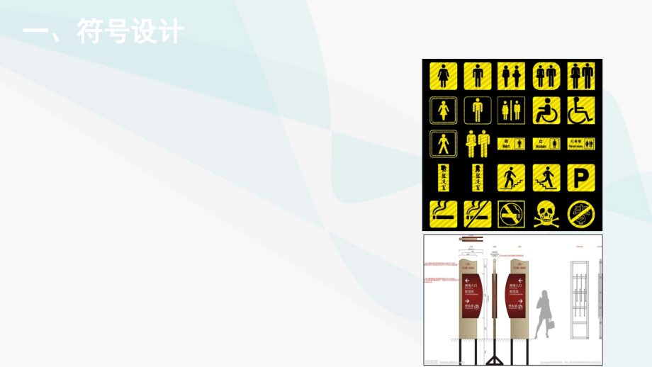 导视系统设计专题培训课件.ppt_第2页