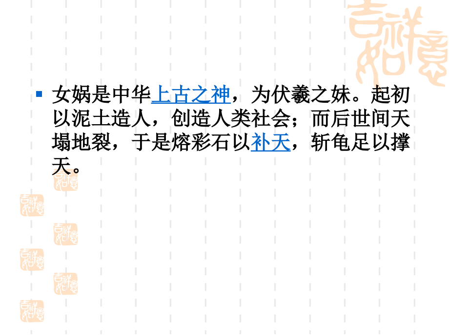 女娲补天(修改).ppt_第2页