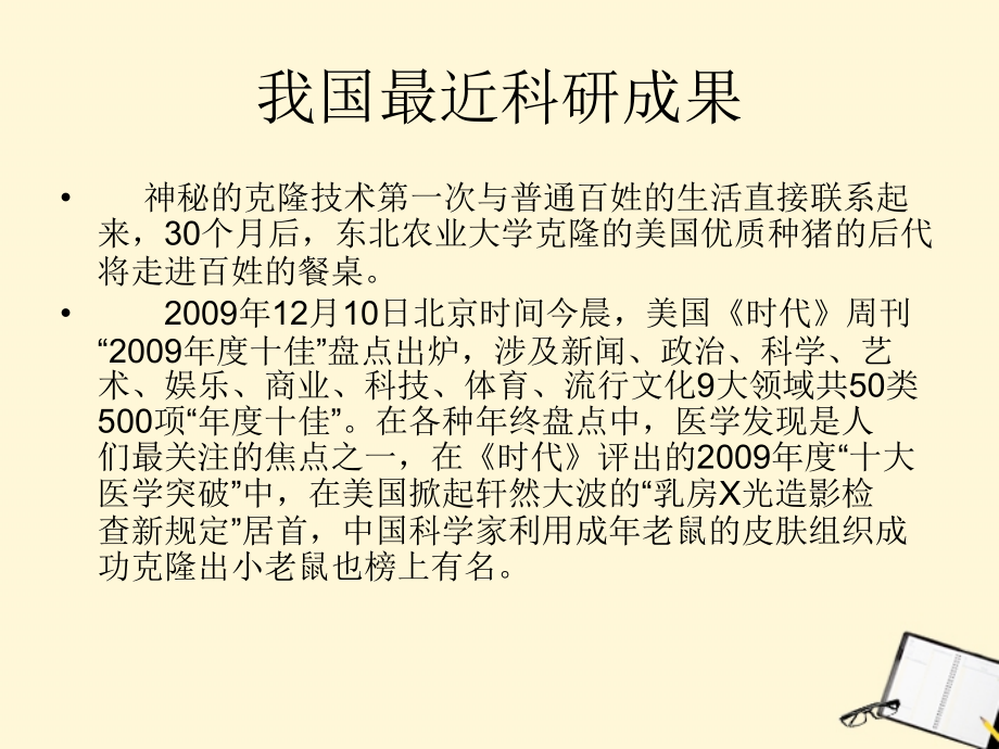 七年级语文下册-第21课《奇妙的克隆》课件-鲁教版.ppt_第2页