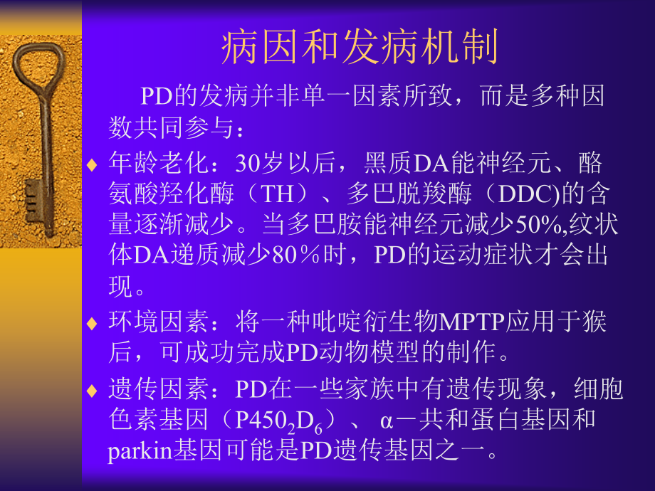 第二节--帕金森病课件.ppt_第2页