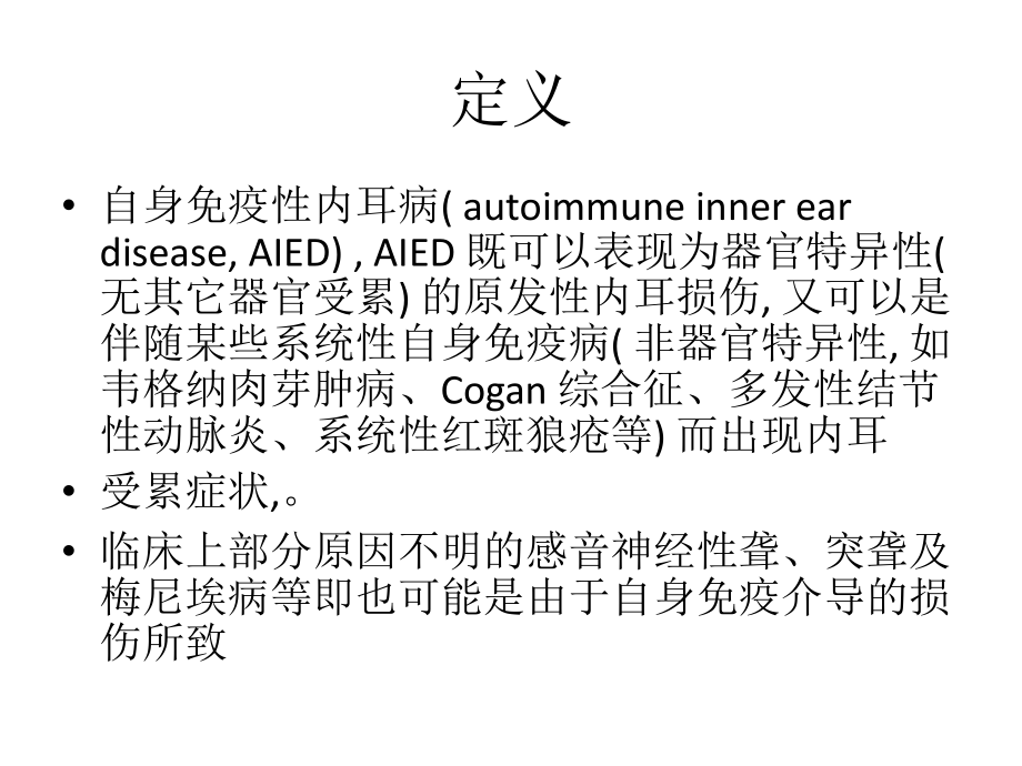 自身免疫性内耳病ppt.ppt_第2页