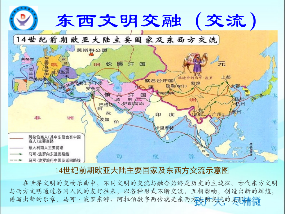 第7课古代东方与西方的战争.ppt_第2页