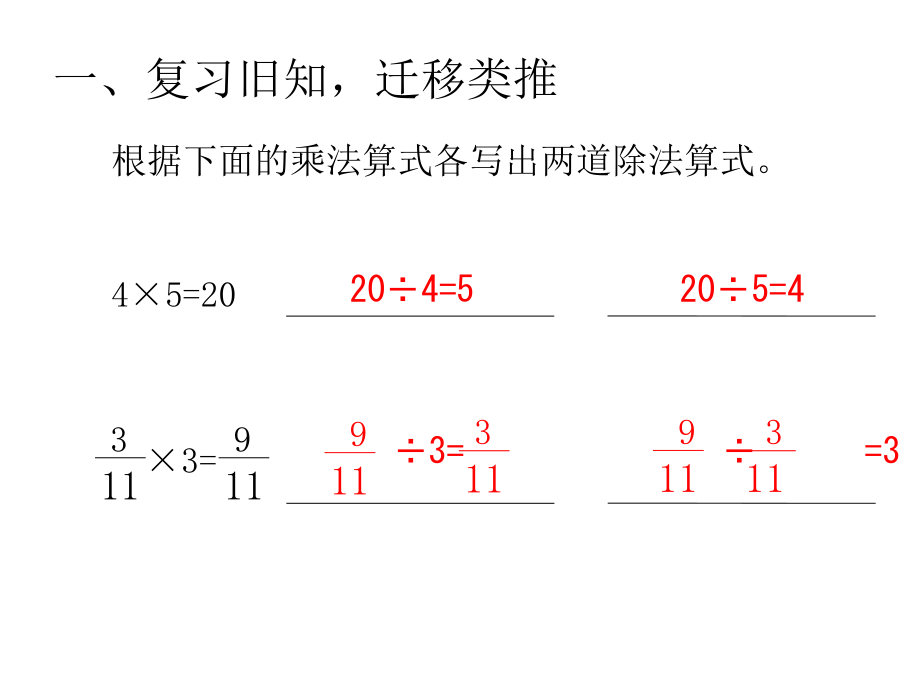 2015年小学六年级数学上册第3单元《分数除法》PPT课件.ppt_第2页