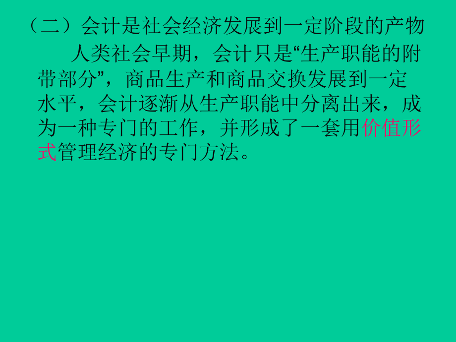 《会计学原理》第一章会计概述.ppt_第2页
