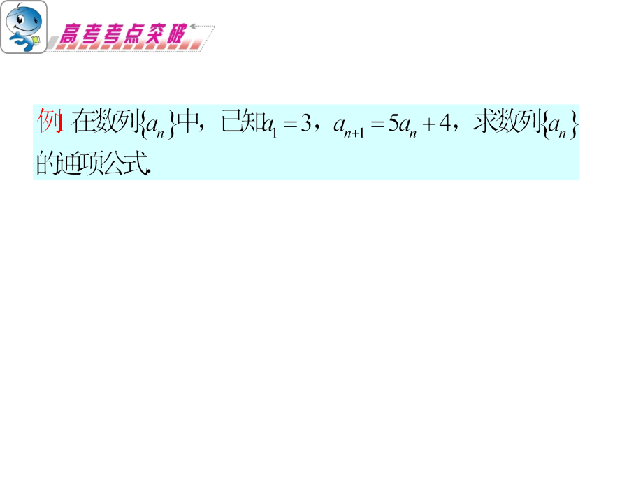 数列的递推关系与数列求和.ppt_第2页