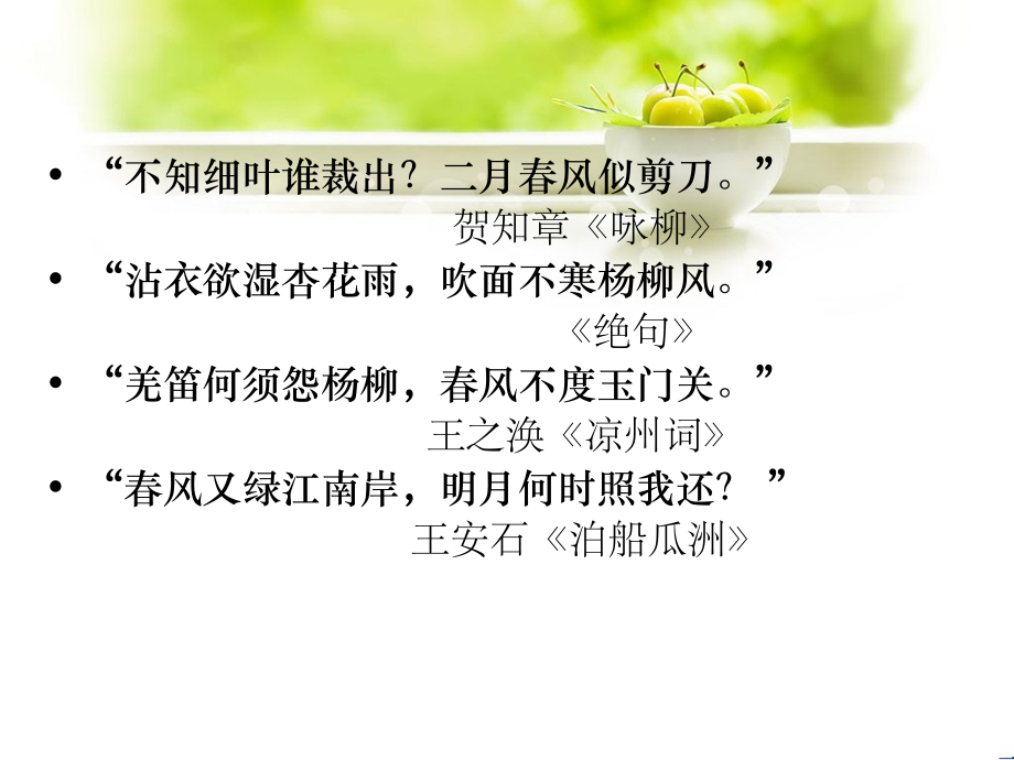 春风课件1.ppt_第1页