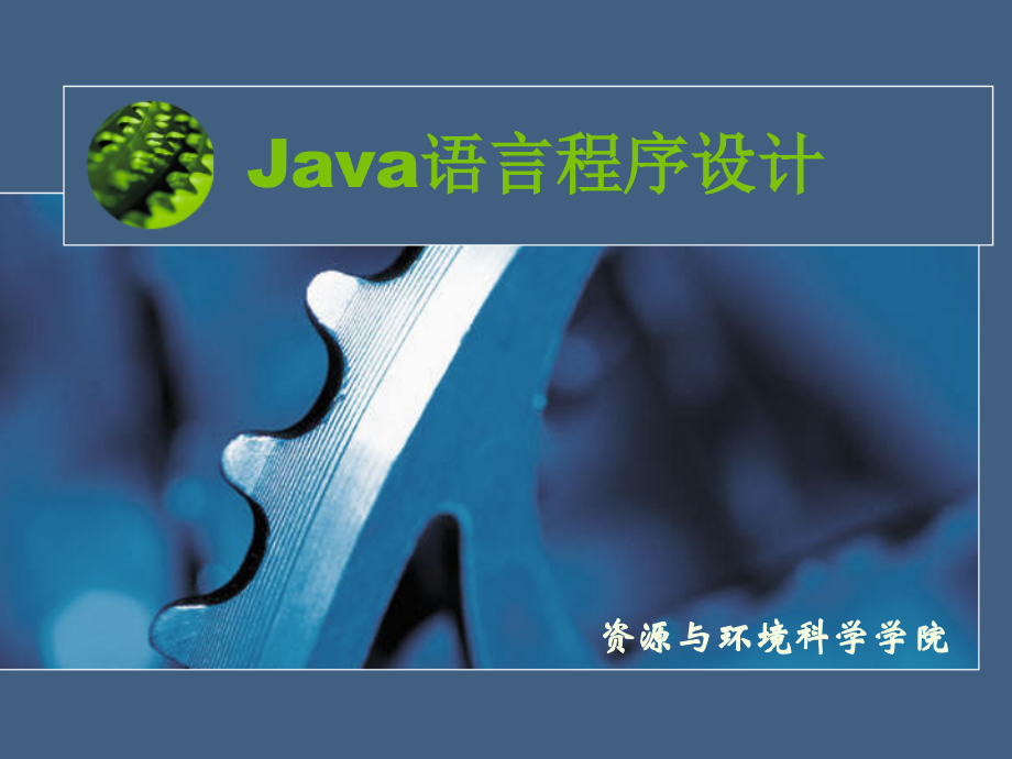 Java语言2 Java运算符与表达式.ppt_第1页