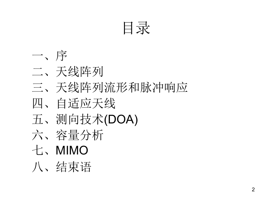 通信新技术03-07.ppt_第2页