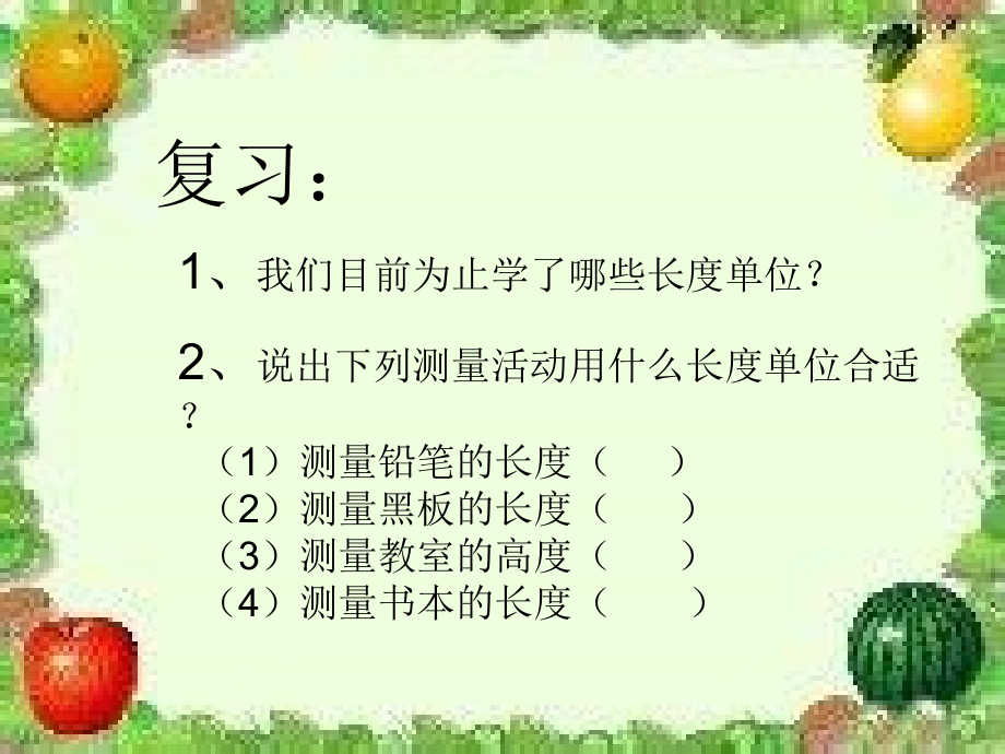 千米的认识ppt.ppt_第1页