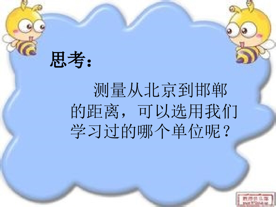 千米的认识ppt.ppt_第2页