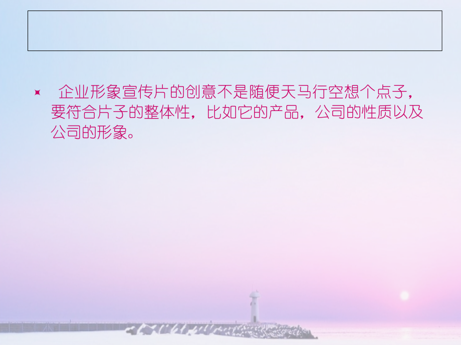 企业宣传片制作要点分析.ppt_第2页