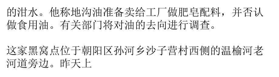 地沟油窝点月出吨油 洗衣粉去味后流向小餐馆.pptx_第2页