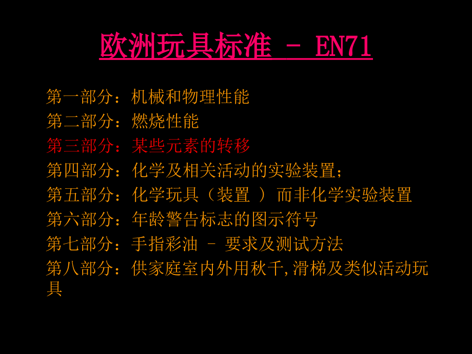 EN71-3 ppt.ppt_第2页