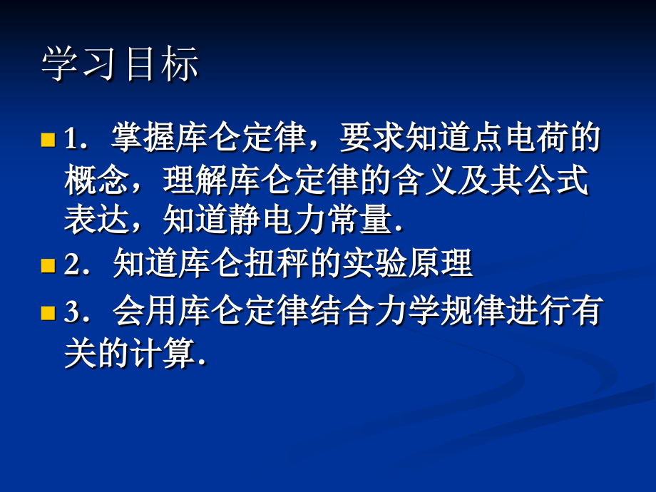 高中物理-库仑定律.ppt_第2页