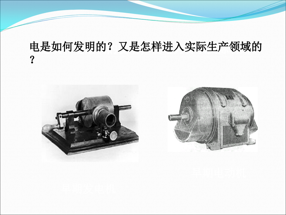 电是怎样发明的.ppt_第2页