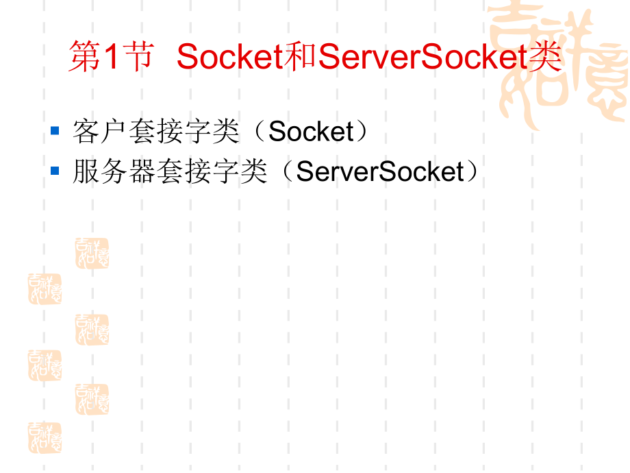 第9章 Socket编程.ppt_第2页