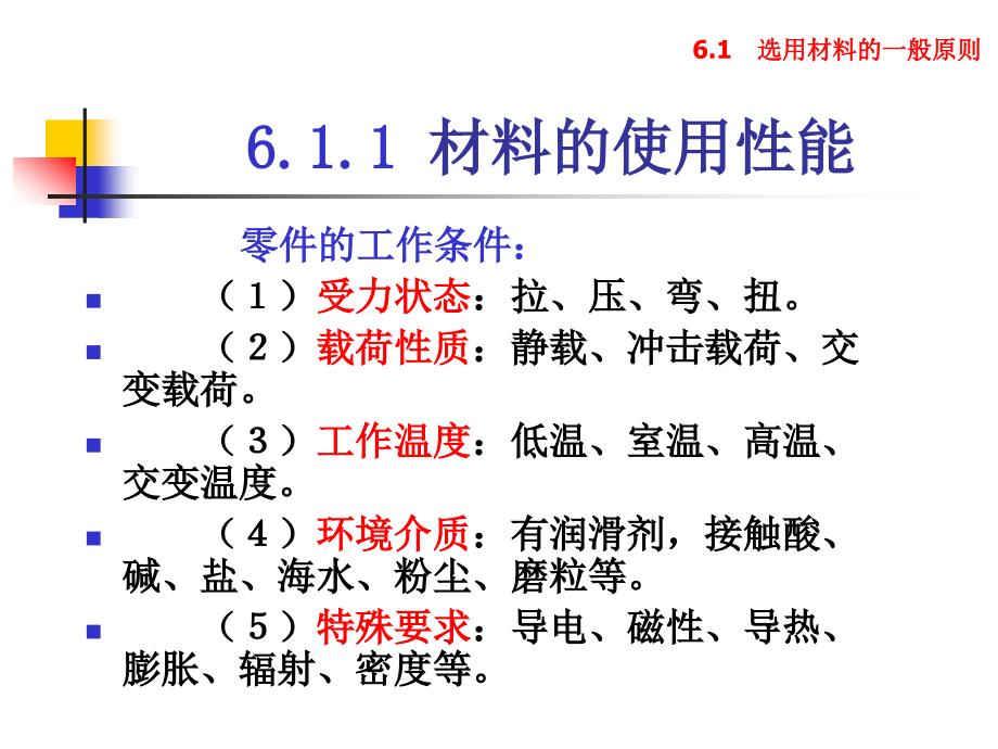 第6章 失效与选材.ppt_第2页