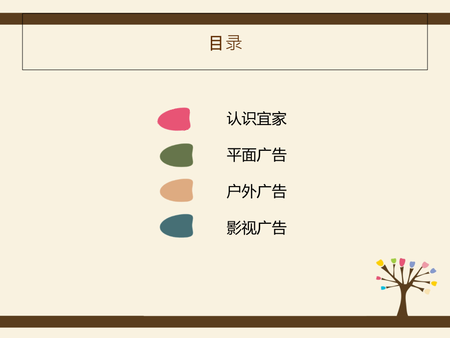 宜家广告赏析.ppt_第2页