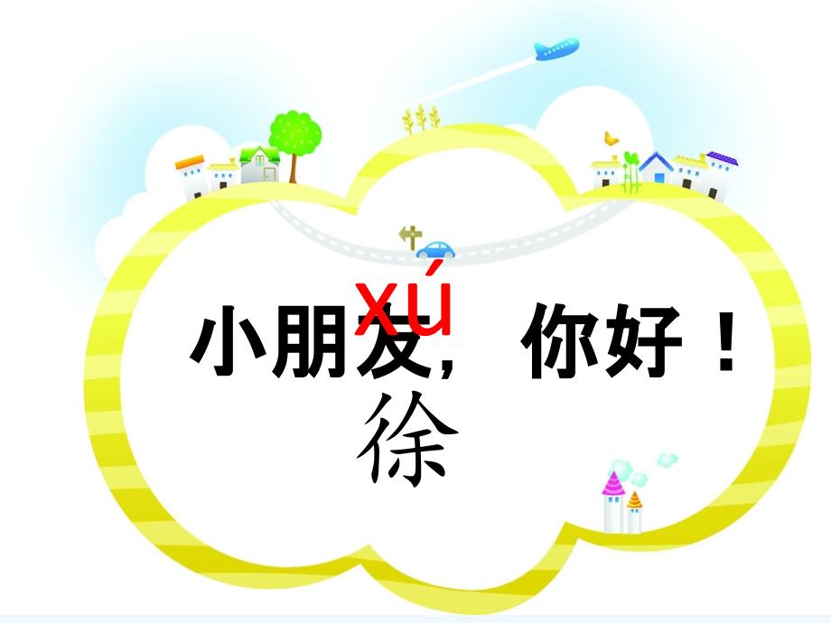 (部编)人教一年级上册《zh-ch-sh-r-》第一课时.ppt_第1页