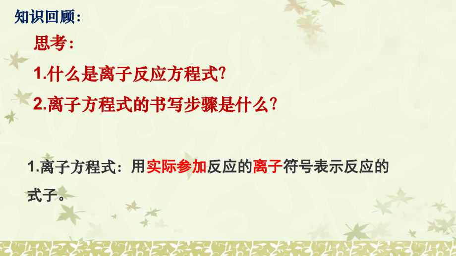 与量有关的离子方程式的书写.pptx_第2页
