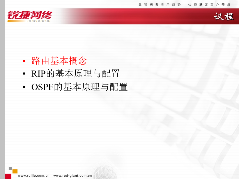 RCCP0401--全面掌握IP路由协议.ppt_第2页
