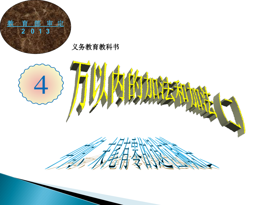 中间、末尾有零的退位减法.ppt_第1页