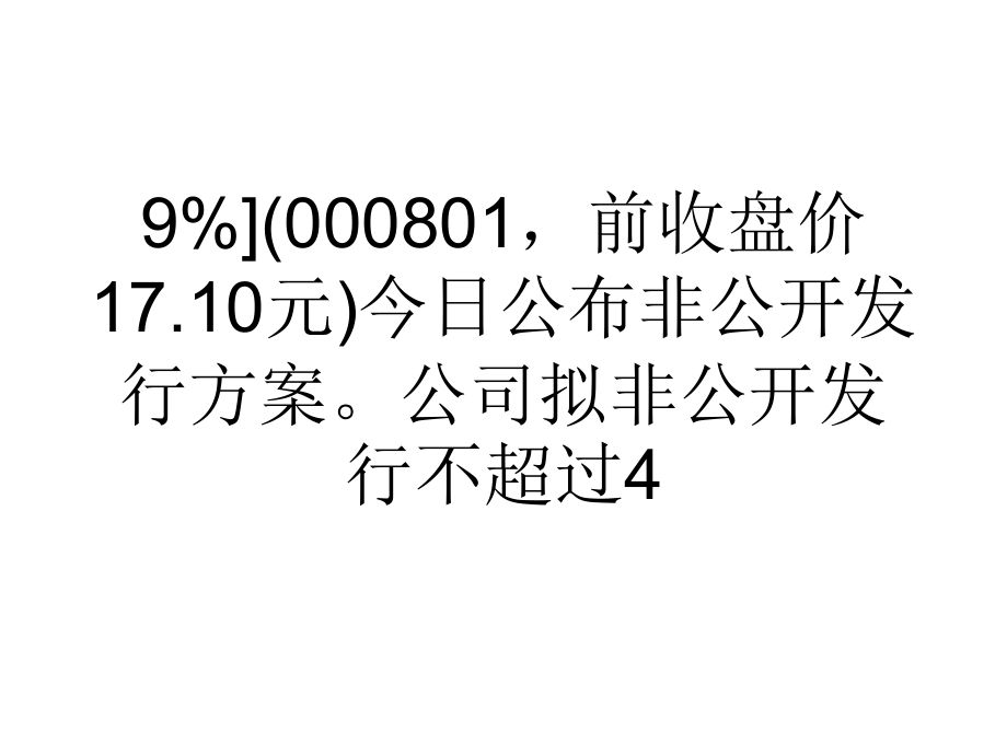 四川九洲募资6.04亿发力三网融合.ppt_第2页