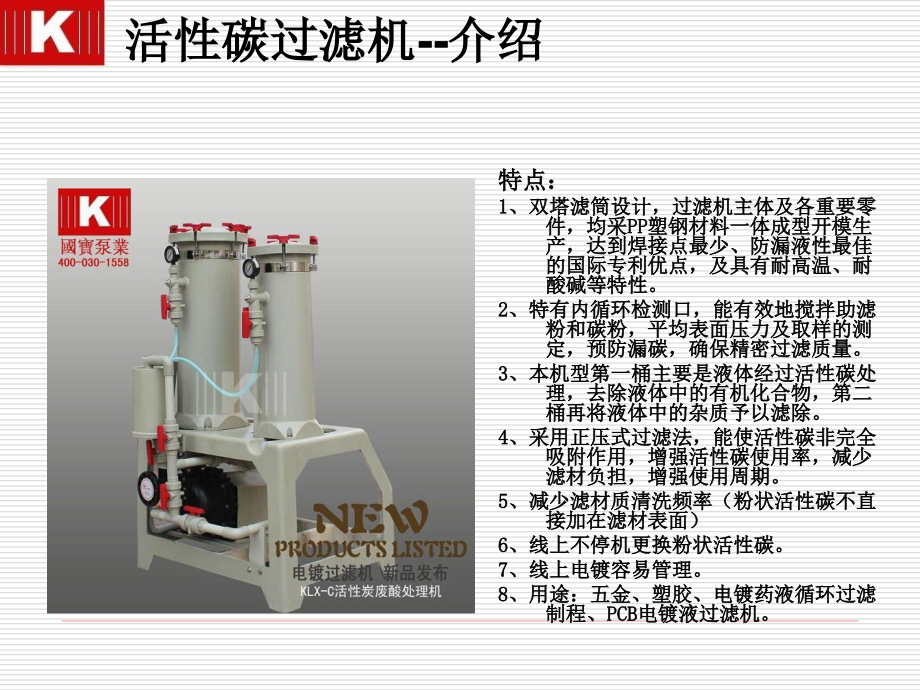 活性炭过滤机安装注意事项及故障排除.ppt_第2页