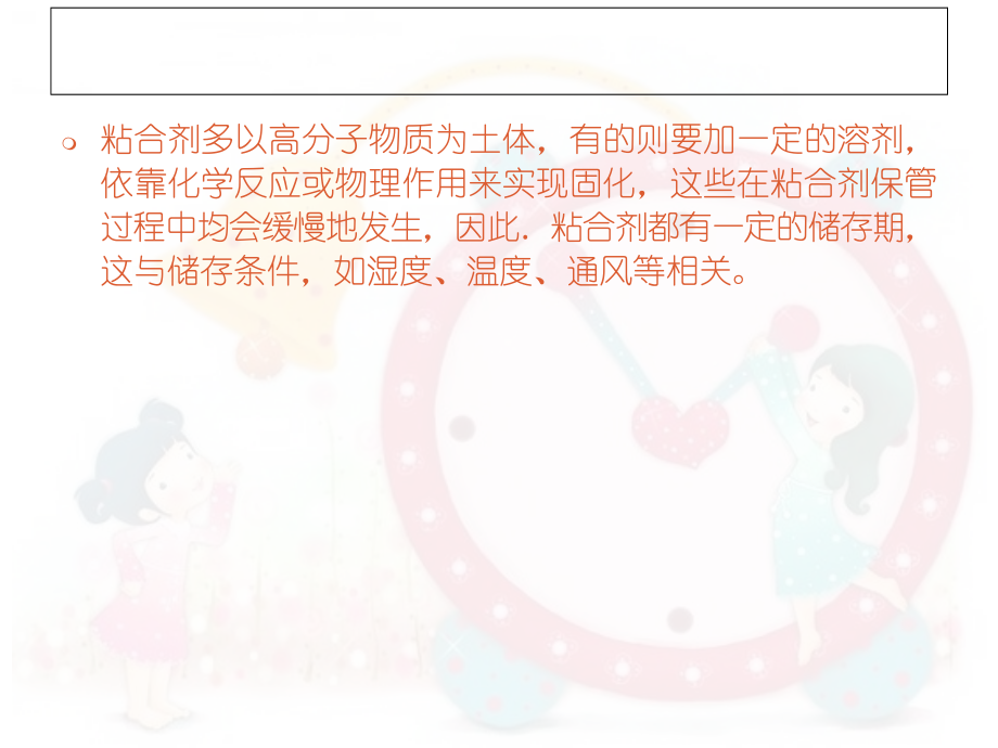 常用粘合剂保管的注意事项有哪些.ppt_第2页