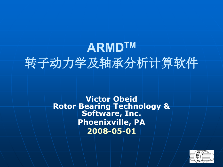 转子动力学及轴承分析计算软件.ppt_第1页