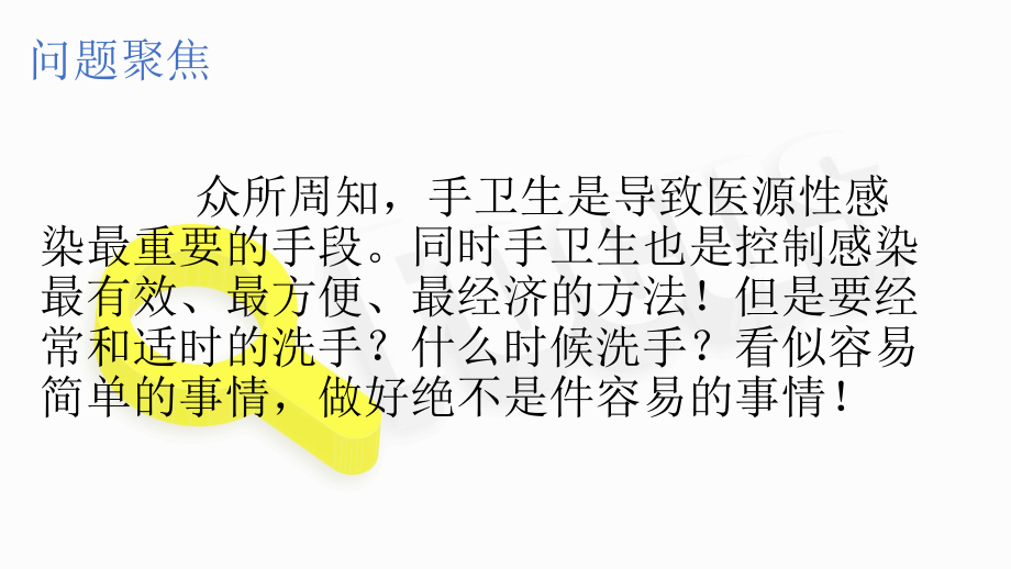 重点科室手卫生PDCA案例演示-修改完成版(3).pptx_第2页