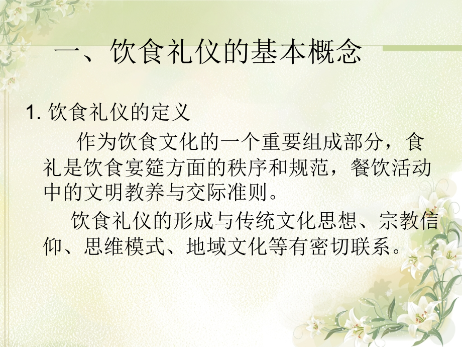 中外饮食礼仪.ppt_第2页