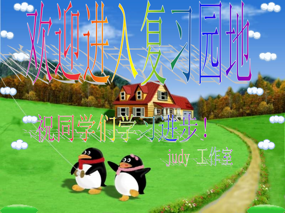 一上汉语拼音复习.ppt_第1页