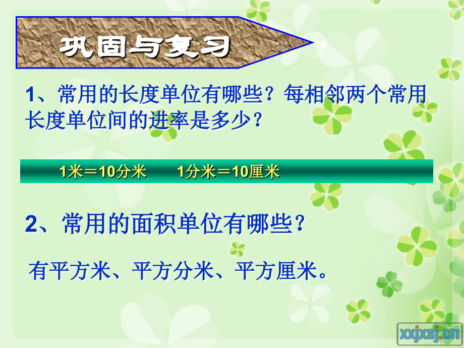 人教小学数学三年级面积单位间进率.ppt_第2页
