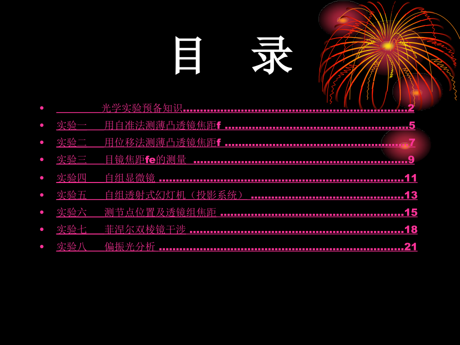 (新)工程光学实验.ppt_第2页