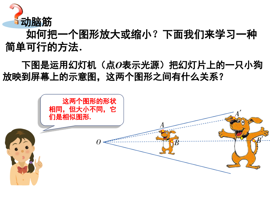 湘教版3.6位似.ppt_第2页