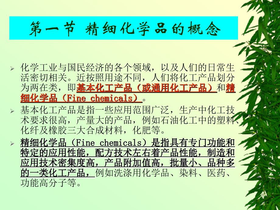 综合化学实验 3.3 精细化学品 8.ppt_第2页