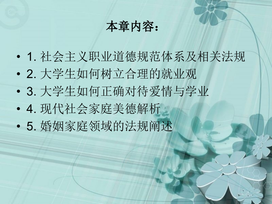 培育职业精神树立家庭美德(主讲人：朱彦波).ppt_第2页