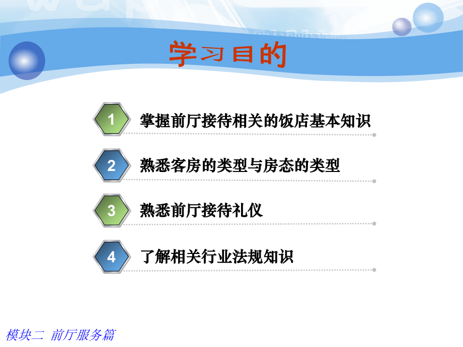 第二章 工前准备.ppt_第2页