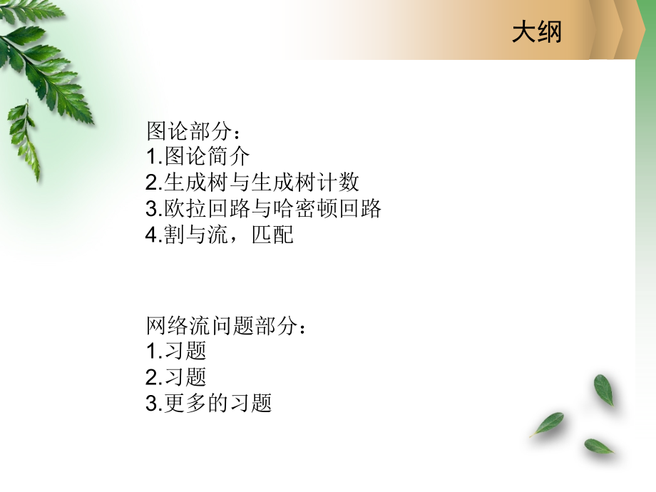 图论基础与网络流习题集锦.pptx_第2页