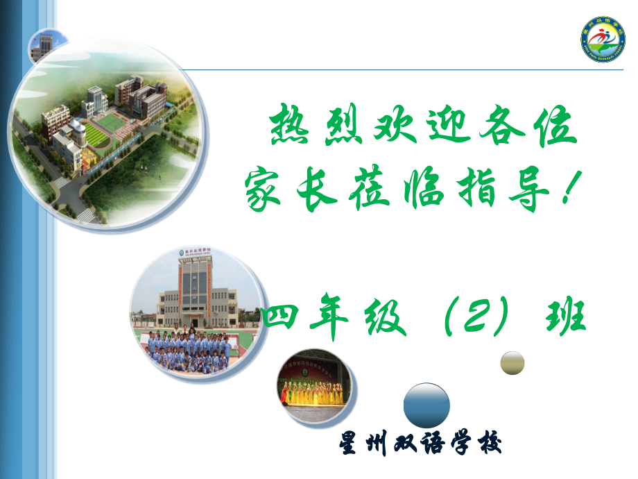 四(2)班手动家长会PPT.ppt_第1页